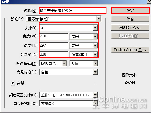 photoshop cs4做大片《梅蘭芳》電影海報