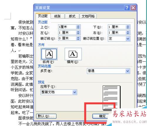如何設置文檔的上下左右邊距