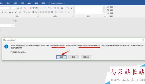 【Word2016】如何實現pdf直接轉換為word？