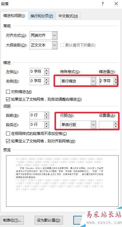 Word2016如何設置行距、首行縮進？