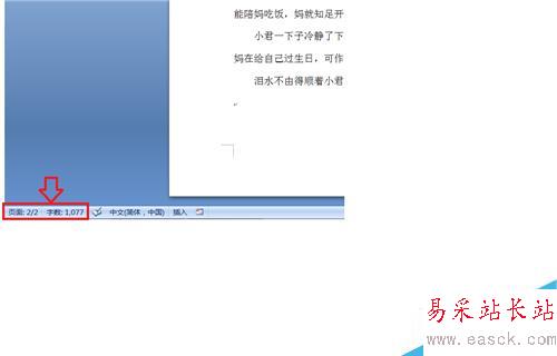 在Word中何知道文檔的字數段落頁數