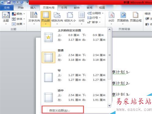word如何調整頁邊距