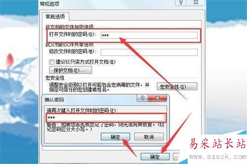 WORD2007怎樣給文件或文件夾加密？