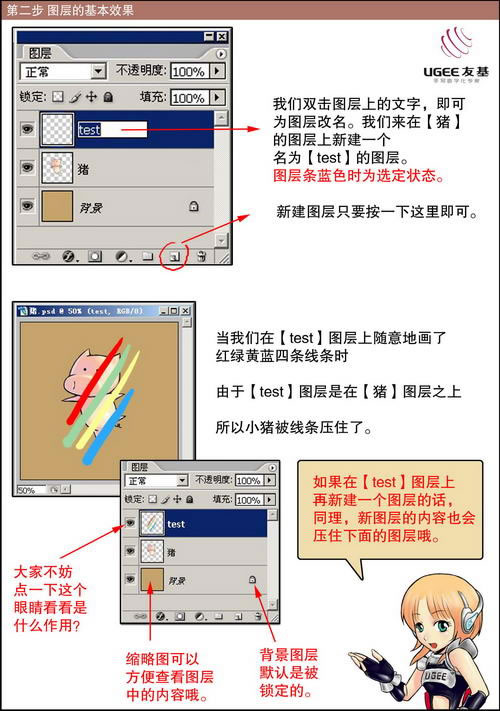 photoshop教程:手繪cg漫畫