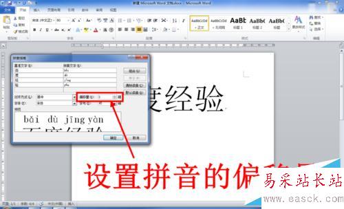 Word中怎么給文字添加拼音（注音）