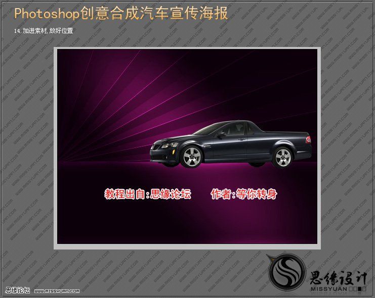 ps照片合成:超酷汽車創意作品