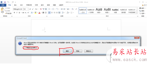word2013怎么編輯pdf文檔？word2013編輯pdf文檔步驟