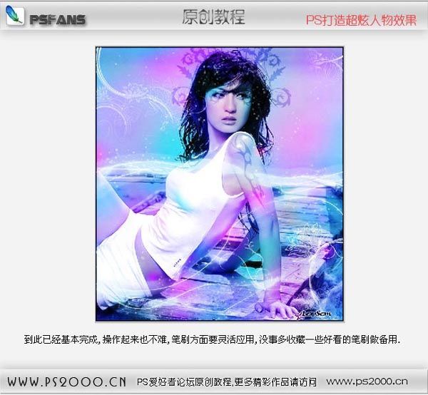 photoshop筆刷打造炫彩妹妹_webjx.com