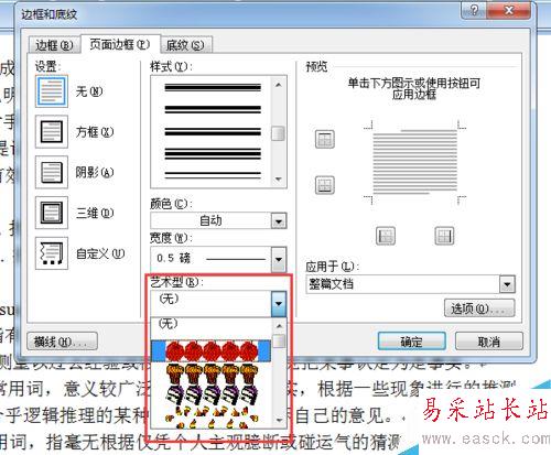 如何設置Word頁面邊框