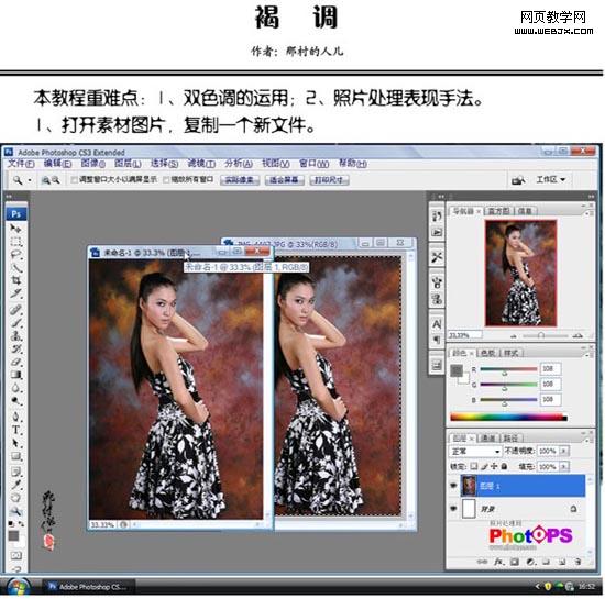 photoshop把照片調成褐色色調