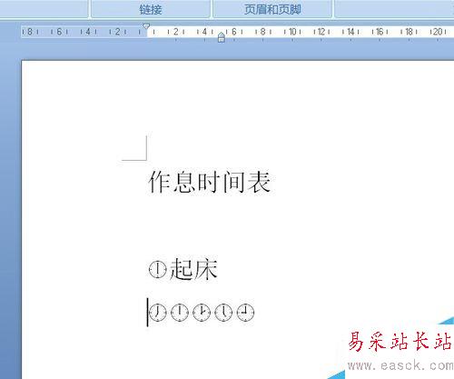 word中利用符號插入時鐘圖形