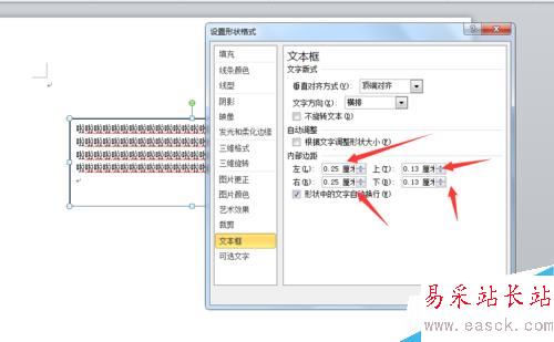 word文本框的設置