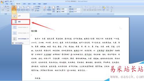 Word文檔怎樣橫向打印