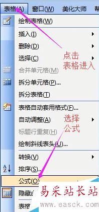word2003中表格的計算與排序