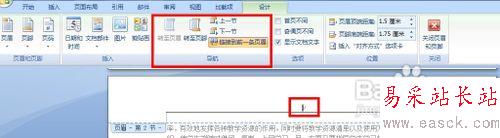 Word怎樣從任意頁開始設置頁碼