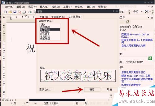 怎樣給Word文字添加動態效果