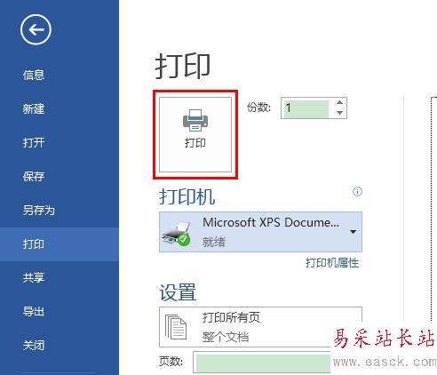 怎么將word兩頁內容打印到一張a3紙上