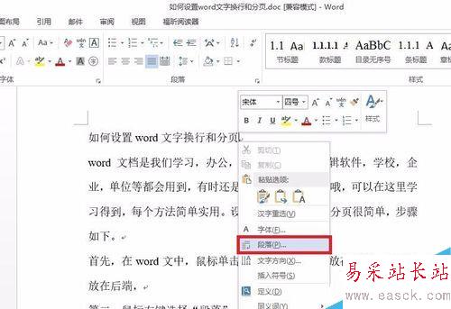 如何設置word文字換行和分頁