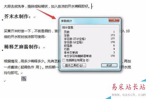 word如何進行字數統計