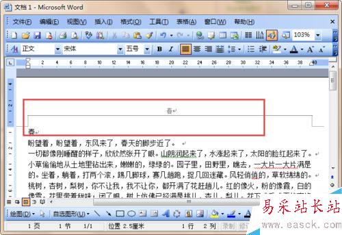 word中自動插入頁眉內容的方法