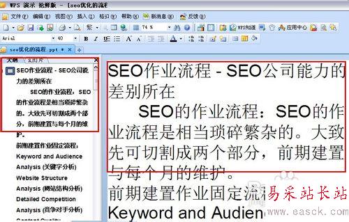 把word直接轉換成ppt方法
