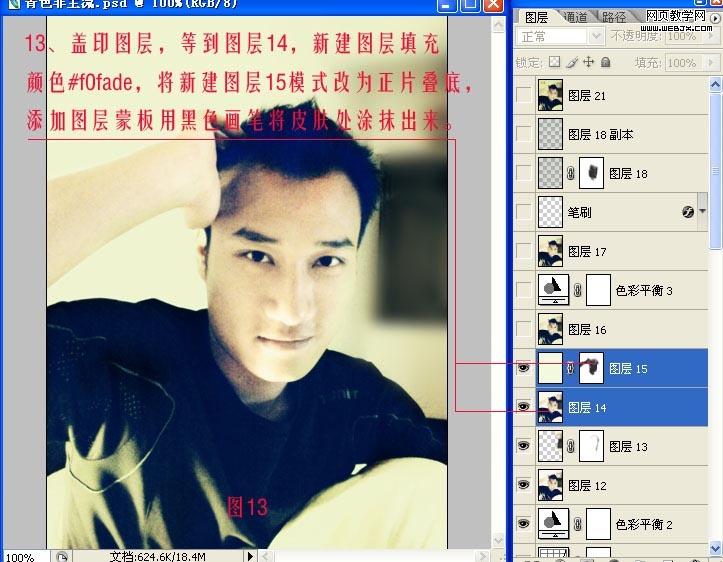 photoshop調色實例教程:帥哥懷舊照片_網頁設計