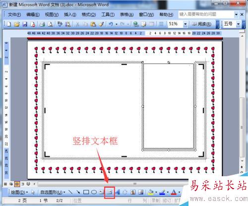 如何利用word制作結婚請柬之反面完