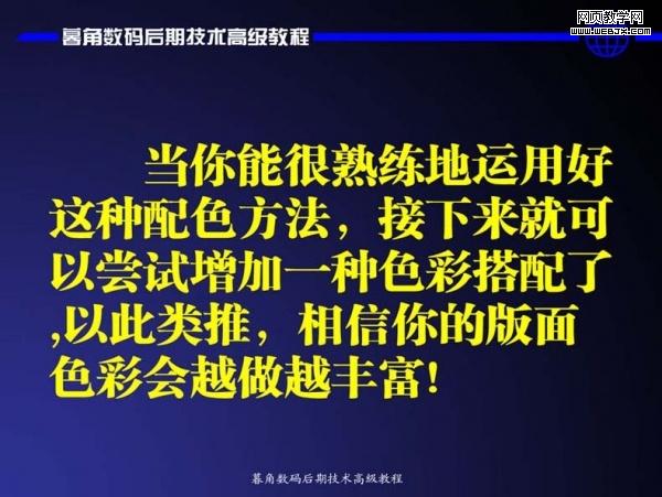 photoshop數碼后期處理教程:色彩搭配高級技巧_網頁設計