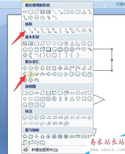 如何在word中畫流程圖 word創建流程圖