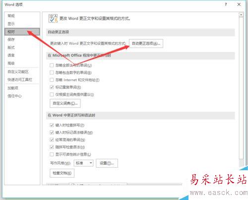 word2016首字母大寫怎么辦？word2016首字母大寫取消教程