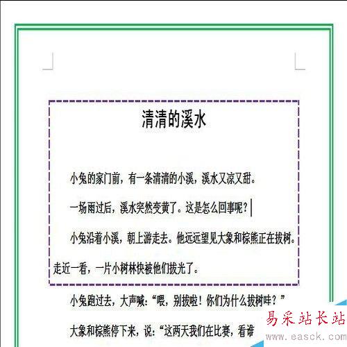 如何給word文檔設置頁面邊框和底紋