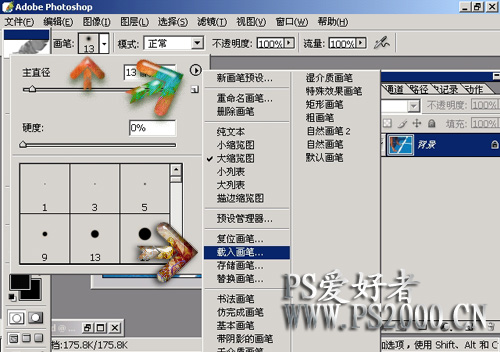 網上下載的ps畫筆和外掛濾鏡怎么用