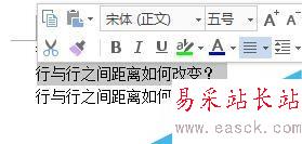 新版word中文字行與行之間的距離如何改變？