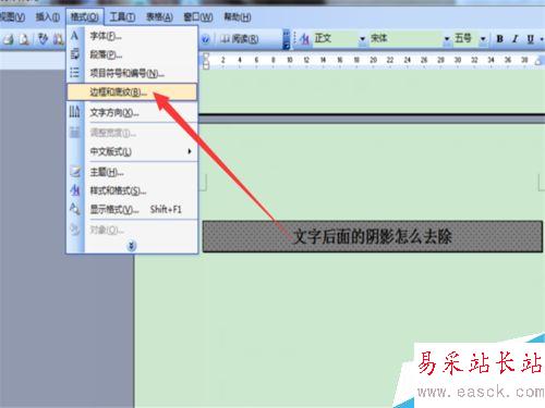 word文字背景顏色怎么去掉？文字陰影去除！