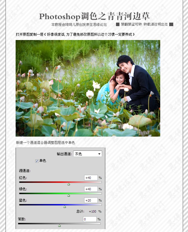 photoshop調色教程:青青河邊草婚紗照_webjx.com