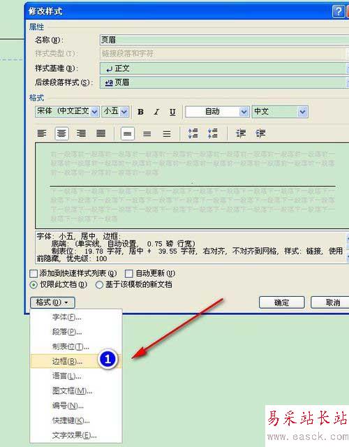 怎么去掉word頁眉和頁腳中的橫線