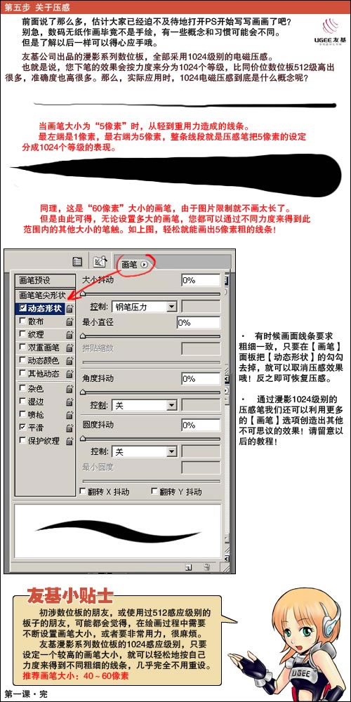 photoshop教程:手繪cg漫畫
