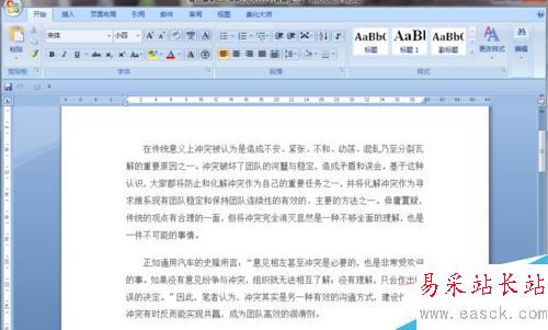 Word2007如何添加文字圖片水??？怎樣去掉水??？