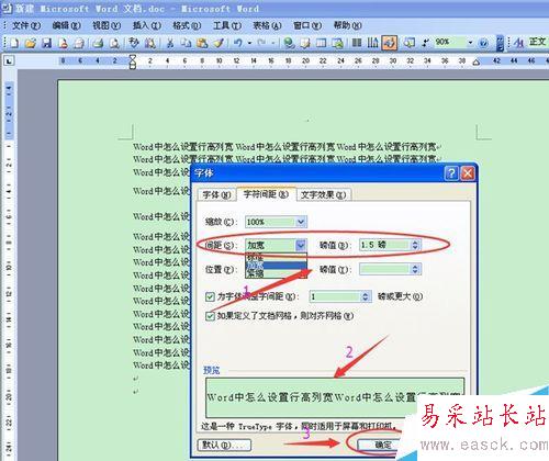 Word中怎么設置行高列寬？