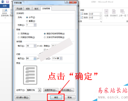 Word2013怎么設置每頁的行數和每行的字數