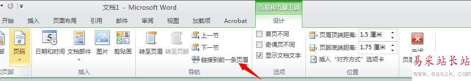 word2010如何插入分節符制作不同的頁眉頁腳？