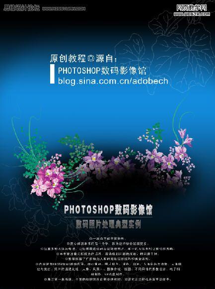 ps教程:制作非常時尚華麗風格的宣傳海報_網頁設計