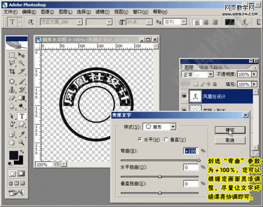 photoshop教程:給圖片添加圓形防盜水印