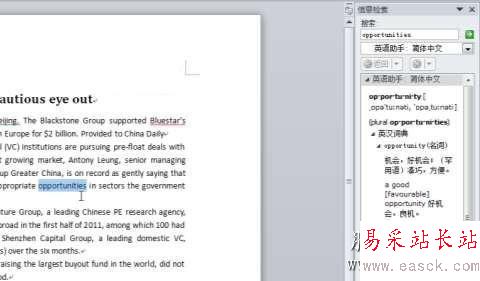 word2010翻譯功能，快速實現中英轉換