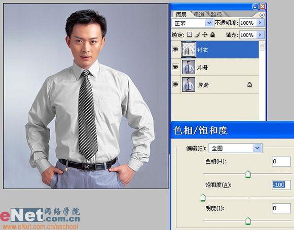 巧用photoshop給帥哥更換色彩襯衣_網頁設計webjx.com整理(2)