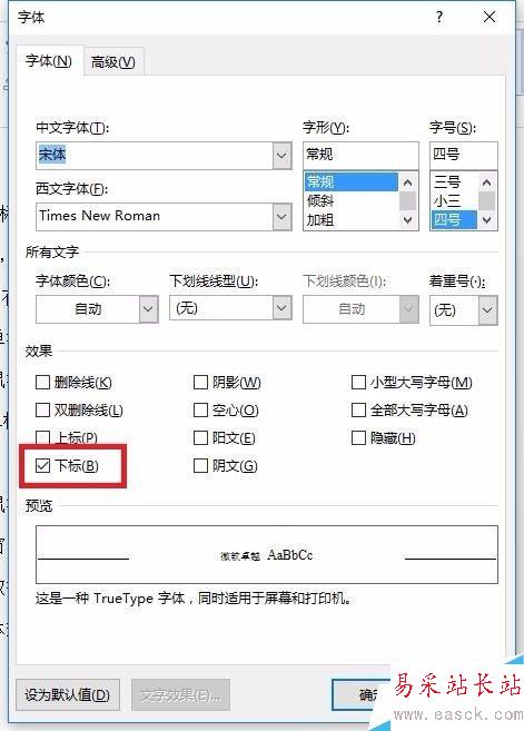 如何設置word文字下標