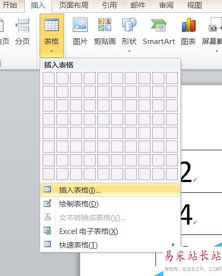 Microsoft2010如何創建表格
