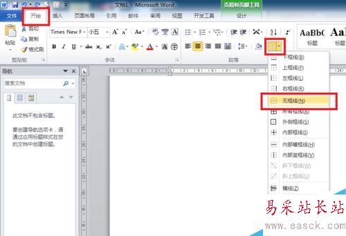 刪除Word文檔頁面下方的橫線