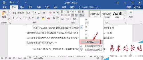 Word2016如何設置行距、首行縮進？