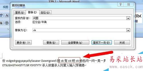 word2007查找和替換在哪里，如何使用
